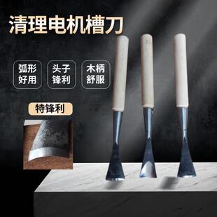 电机维修镪漆铲锭子镪漆铲清理漆包线绝缘漆锋利专业维修电机工具