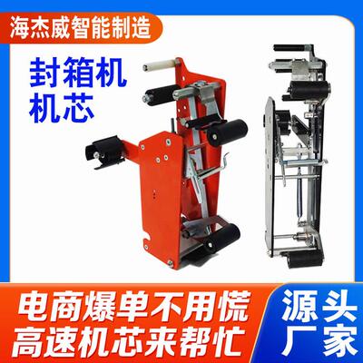 海洁威全自动封口机运动纸箱打包机头部胶带包装机胶带不干胶开箱