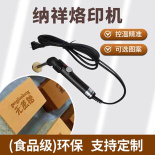 纳祥手持式可调温恒温烙印机烫印机logo铜模烫金蛋糕皮革木头商标