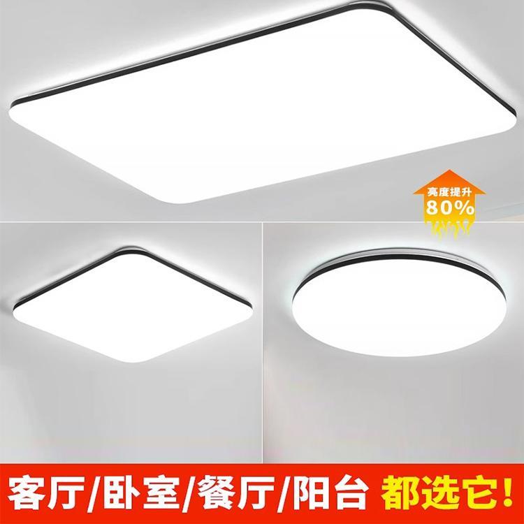 超薄客厅灯2024新款大气led吸顶灯简约现代卧室书房长方形灯具