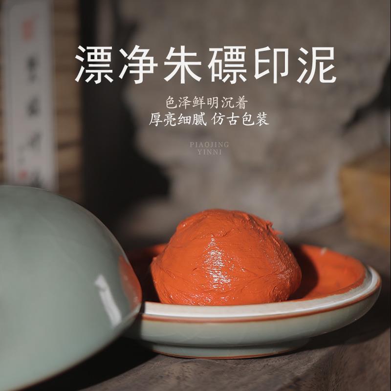 双维朱磦印泥朱砂堆朱漂净书画书法印章红色篆刻印泥书画专用