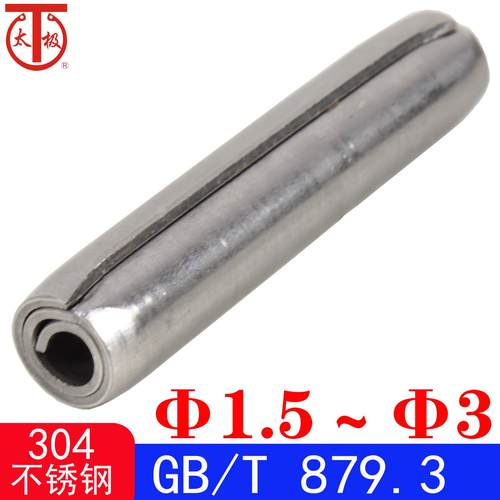 GB/T 879.3（304不锈钢）重型卷制弹性圆柱销（Φ1.5～Φ3）