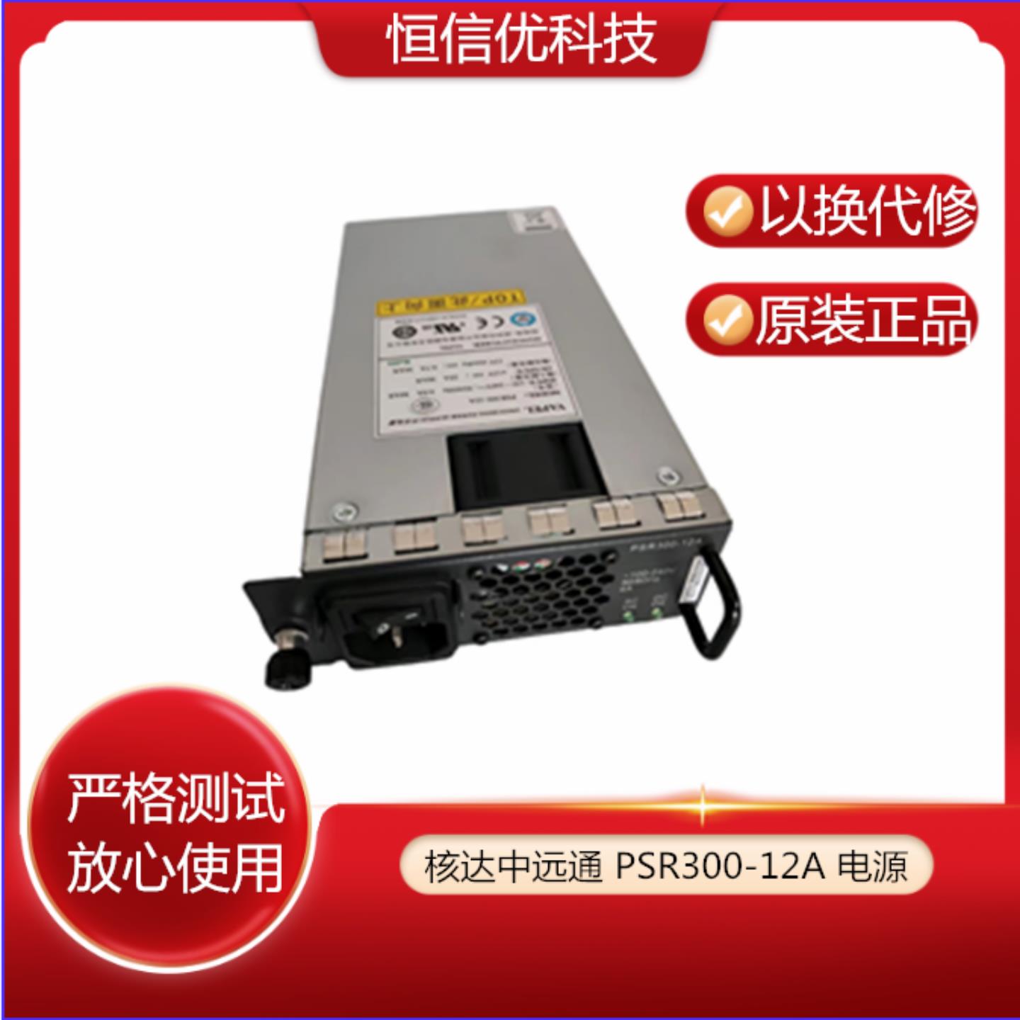 H3C华三PSR300-12A PSR300-12A2H电源PSR300-12A1 LSWM5AC300模块