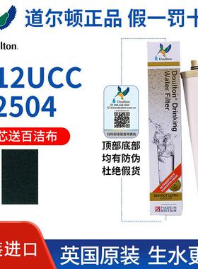 英国道尔顿净水器滤芯M12UCC配件2504陶瓷滤芯2404DIS滤水器2501