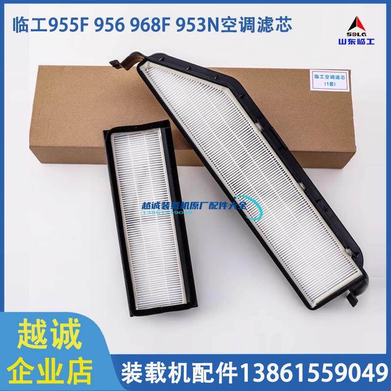 适配临工空调滤芯LG956.953N.955F装载机968铲车配内外芯大小一套