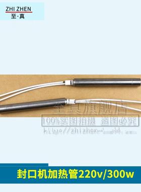 220v300w电热管加热管连续封口机配件发热管加热管770/810/980