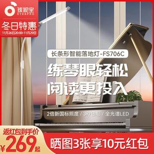 孩视宝全光谱护眼落地儿童学生阅读学习看书卧室书房钢琴灯FS706C