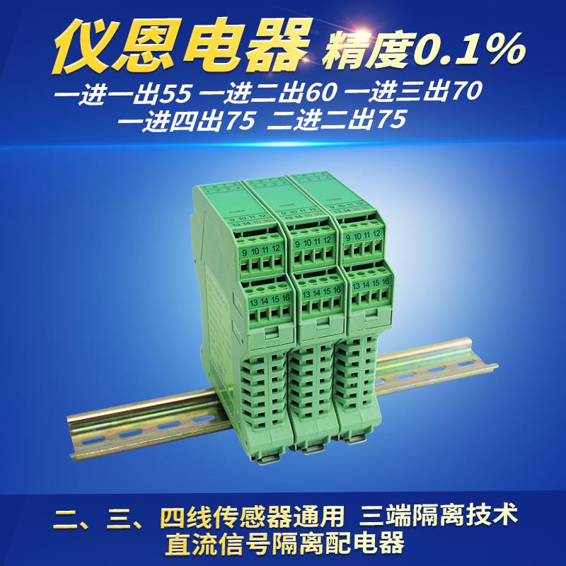 讯号隔离器4-20mA高精模块电流电压变送器分配转换一进二出0-10V