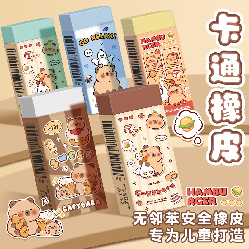 卡通卡皮巴拉橡皮擦小学生铅笔擦可爱长条橡皮无碎屑擦的干净橡皮