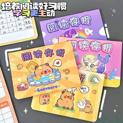 卡皮巴拉阅读存折卡通儿童心愿存折学生幼儿园家用阅读积分小本子