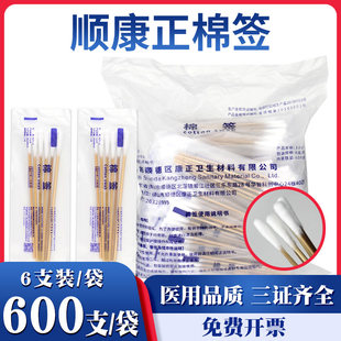 顺康正医用棉签12cm独立小包装脱脂棉棒单头一次性医药棉签棉棒