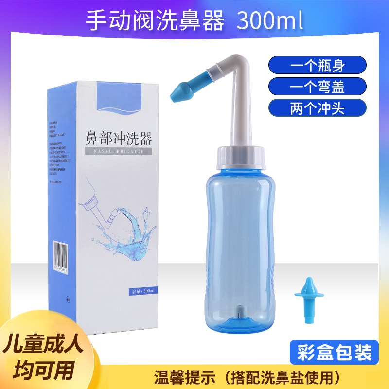 家用儿童成人便携式手动洗鼻壶