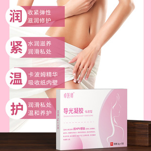 妇科导光凝胶抗HPV宫颈糜烂盆腔炎异味感染松弛美容院护理院