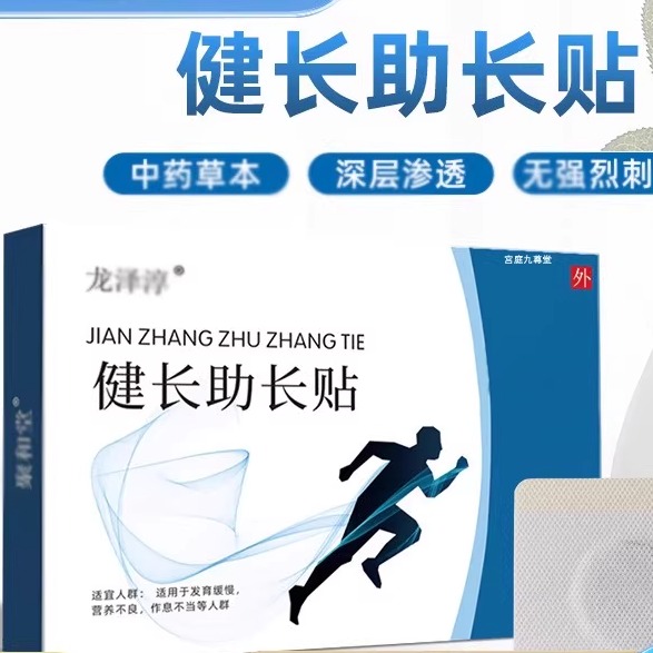 健长贴青少年辅助成长儿童身高贴