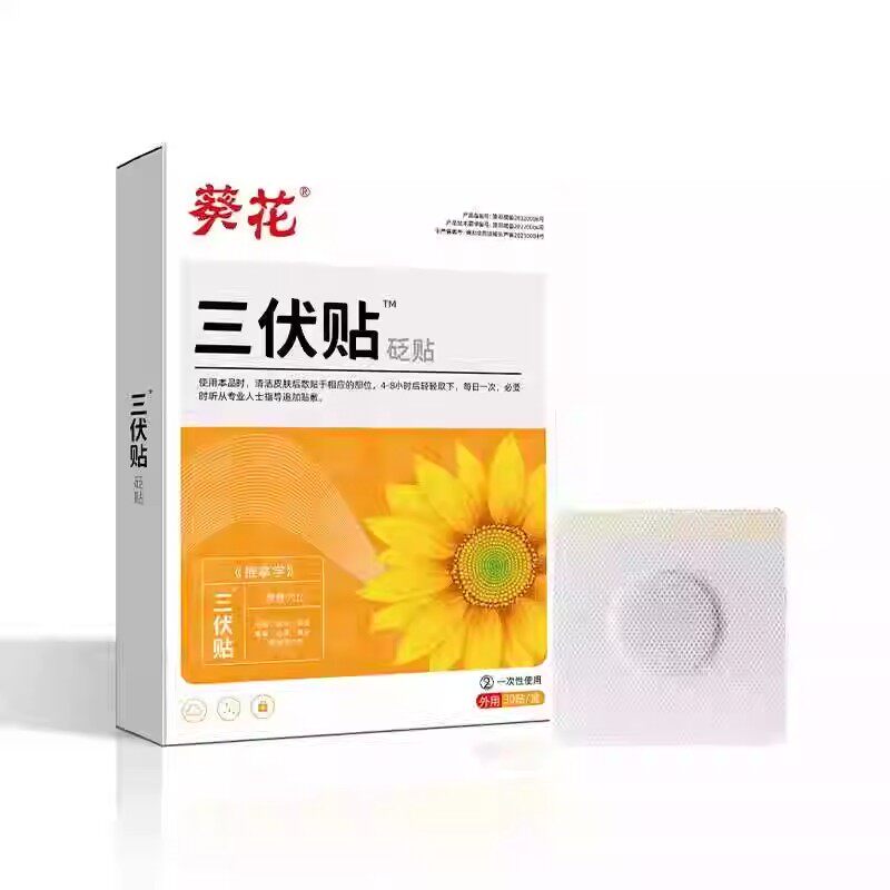 葵花三伏贴成人去湿去寒脾胃虚弱免疫低下冬病夏治官方正品
