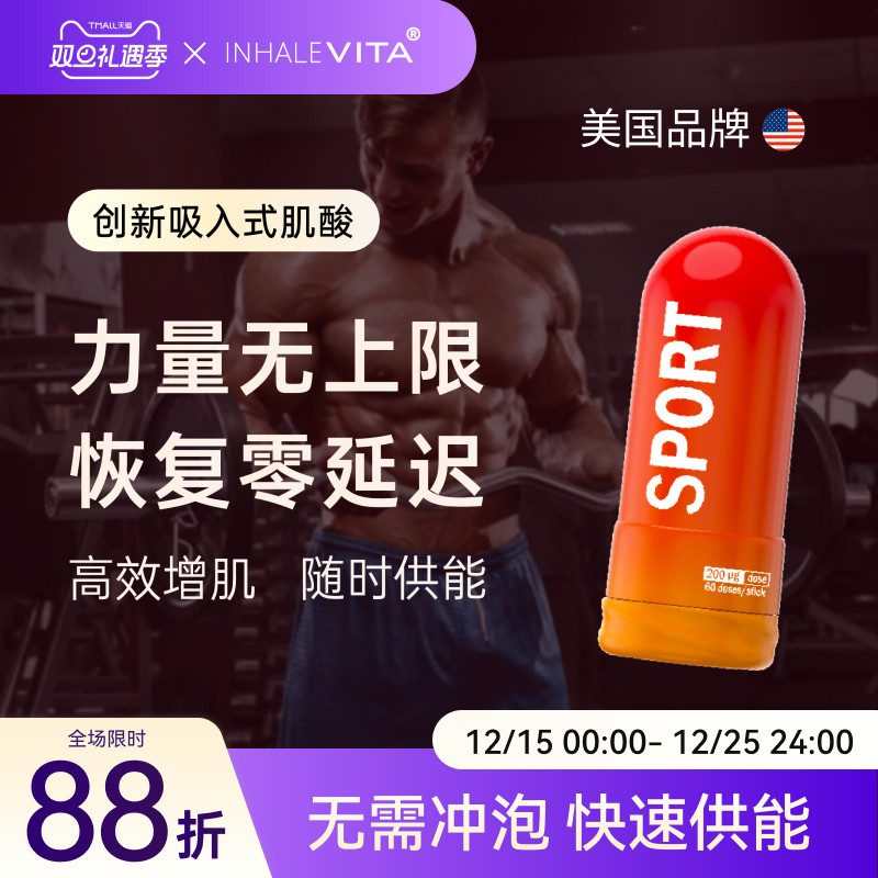 InhaleVita速能伴美国吸入肌酸便携式免冲泡运动健身耐力增肌