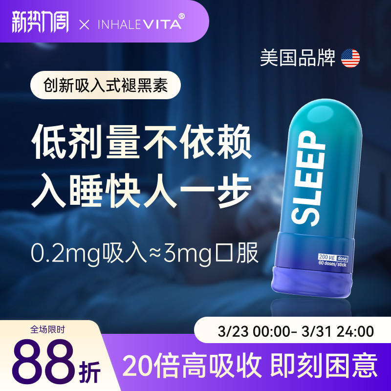InhaleVita速睡伴美国吸入褪黑素非安瓶深睡快速入睡安睡舒眠