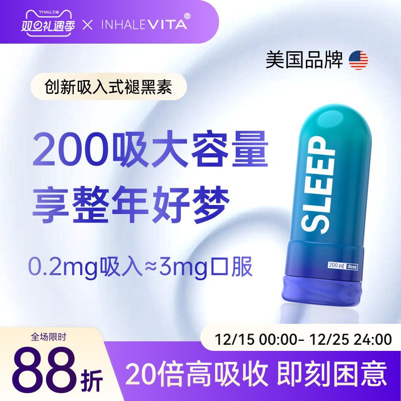 美国进口吸入褪黑素安瓶快速入睡