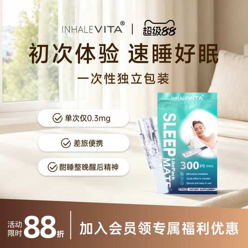 快速入睡褪黑素小剂量试用装助眠