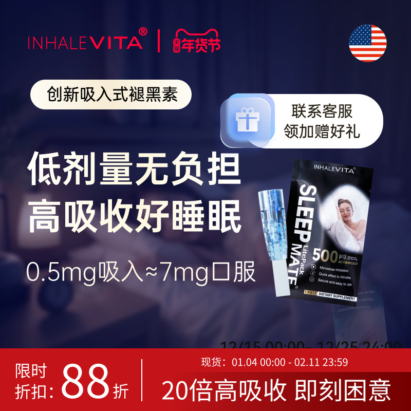 【试用装】InhaleVita速睡伴美国吸入褪黑素非安瓶软糖舒眠