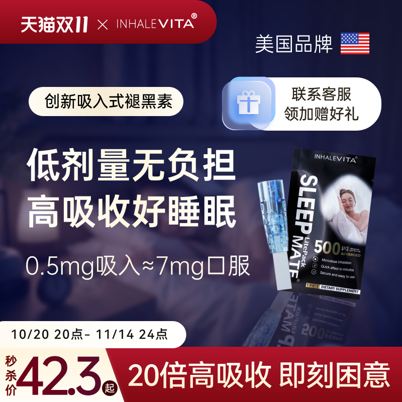 美国进口吸入褪黑素安瓶睡眠试用