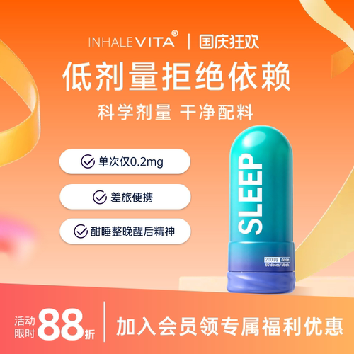 吸入褪黑素小剂量非安瓶快速入睡
