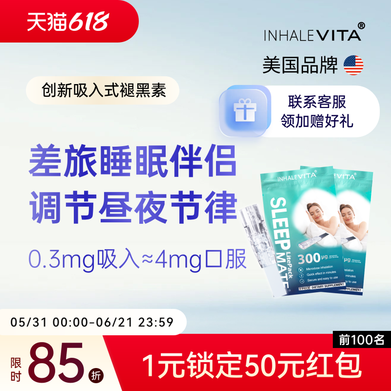 快速入睡褪黑素小剂量试用装助眠