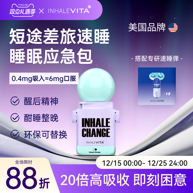 美国进口吸入褪黑素舒眠快速入睡