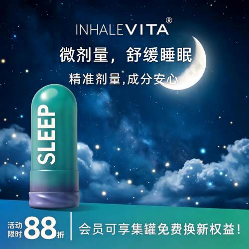 吸入褪黑素小剂量非安瓶快速入睡
