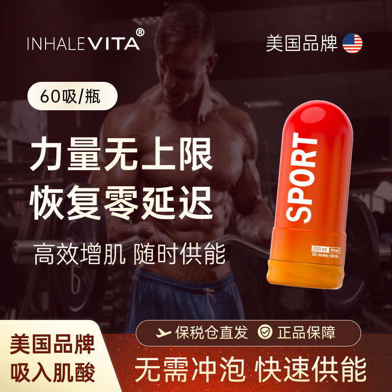 美国进口吸吸肌酸免冲泡健身便携