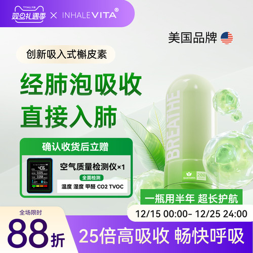 美国进口吸入槲皮素靶向直接入肺