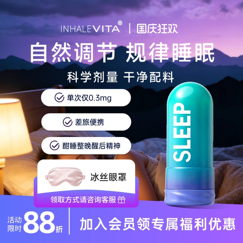 吸入褪黑素小剂量非安瓶快速入睡