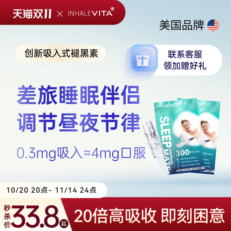 美国进口吸入褪黑素安瓶睡眠试用