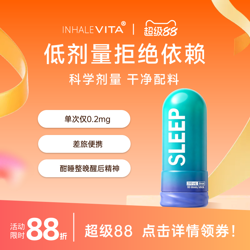 InhaleVita美国进口吸入褪黑素低剂量 138元 - 86线报