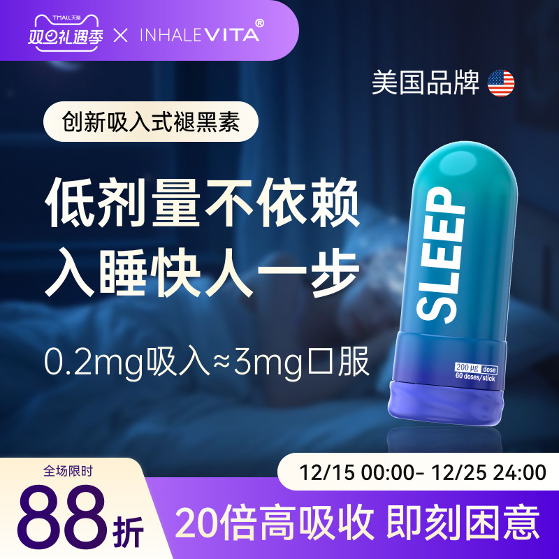 美国进口吸入褪黑素低剂量不依赖