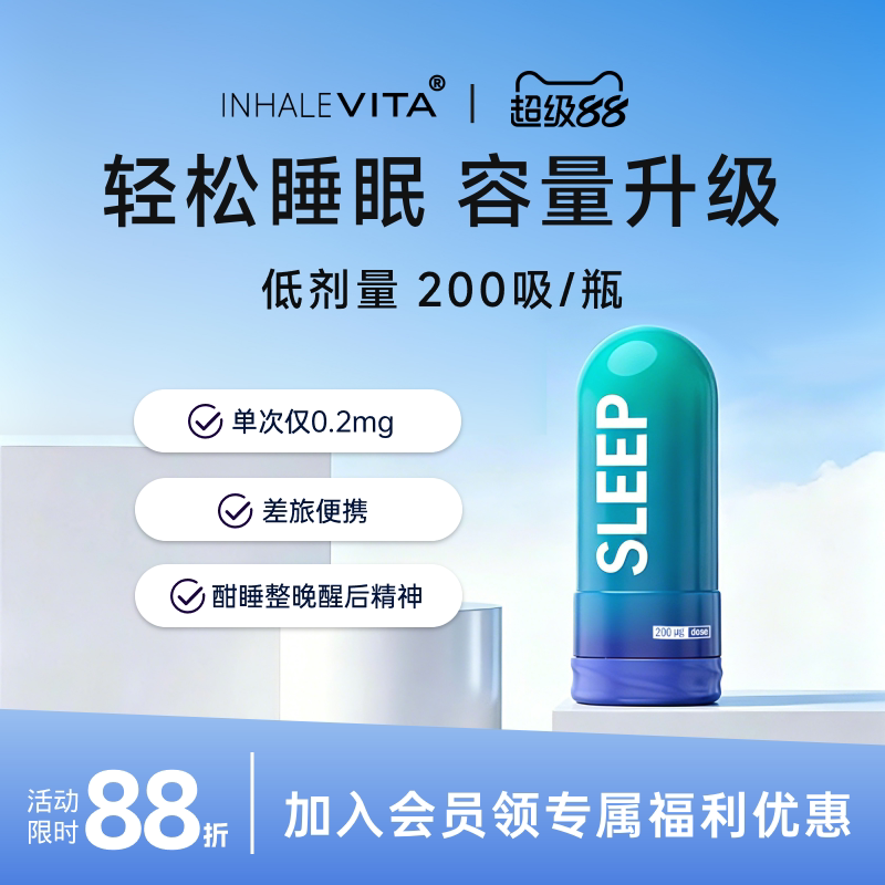 InhaleVita美国吸入式褪黑素非安瓶舒眠快速入睡低剂量好眠 - 实物图