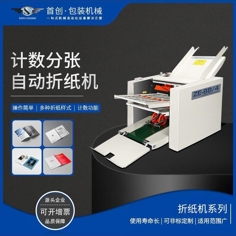 A3/A4纸小型全自动连续式折纸机折页机折痕机折叠机说明书折纸机