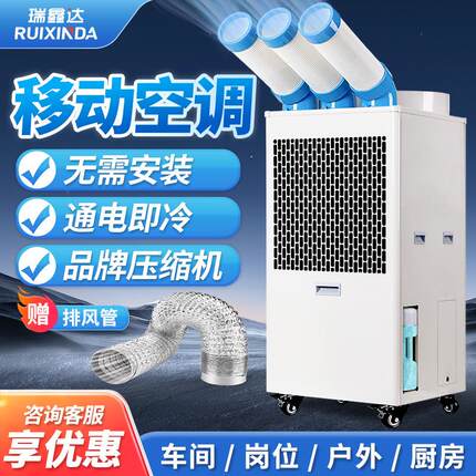 瑞鑫达工业冷气机移动空调工厂房车间厨房降温设备压缩机制冷风机