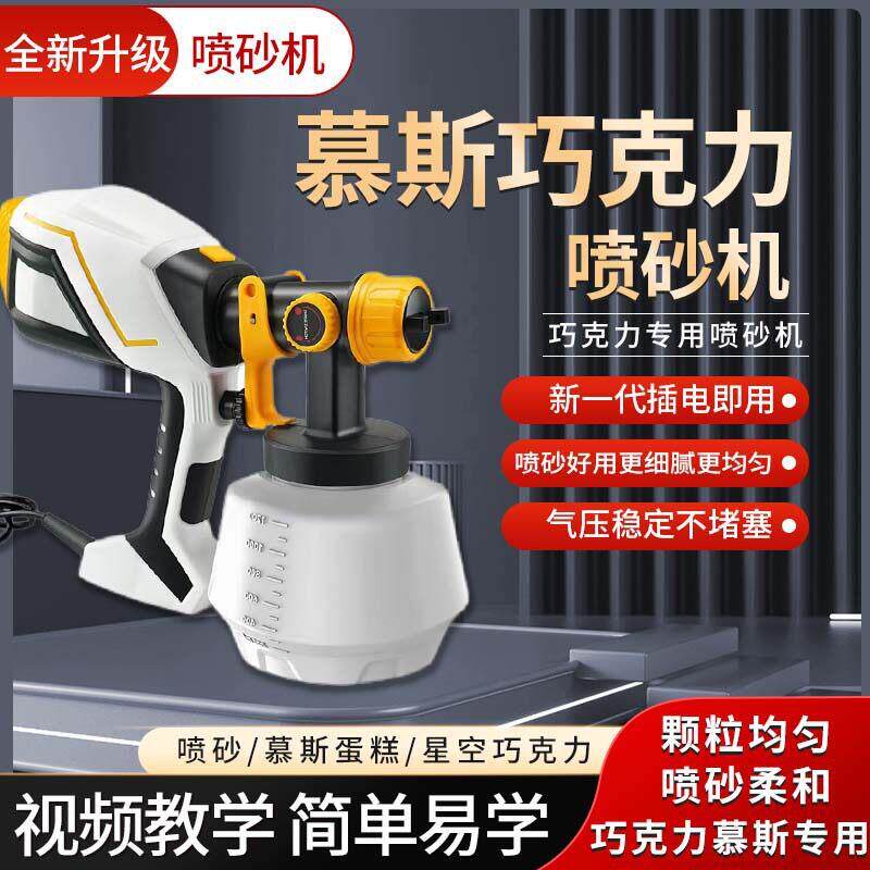 喷砂机烘焙慕斯巧克力蛋糕法式甜品西点面包蛋液家用商用上色喷枪
