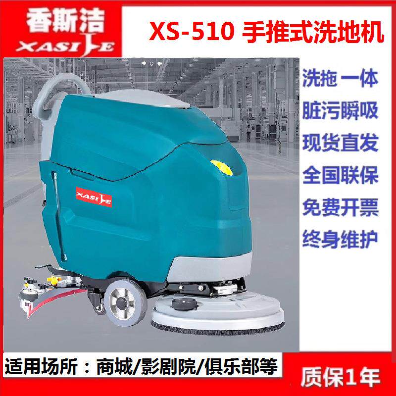 手推式洗地机工业工厂车间商场拖地餐厅学校车库吸拖擦地机XS-510