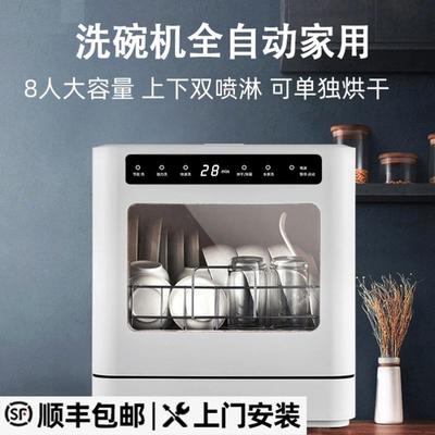 洗碗机全自动家用免安装小型台式烘干一体消毒除菌智能刷碗机新款