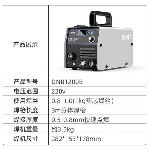 正泰DNB-1200无气二保焊机/电焊二氧化碳气体保护220v一体机家用