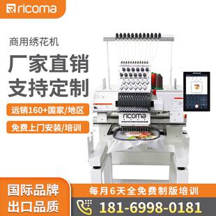 1201绣花机1 厂家 瑞珂玛MT 化全自动刺绣机 4头商用12针个性