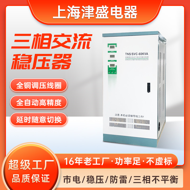 三相交流稳压器380V 激光工业50KVA全自动补偿大功率稳压器电源