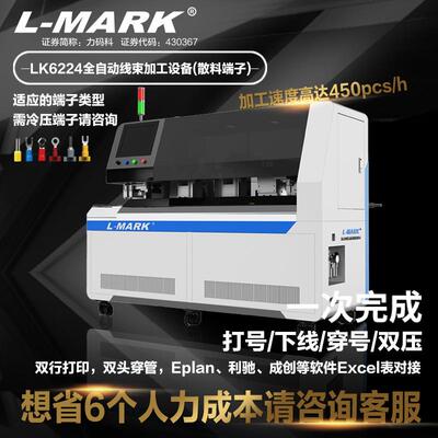 穿号机LK6224打印机号码管下线穿管E/U/O管型自动端子压接机