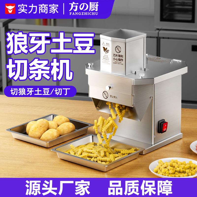 狼牙土豆薯条机商用切菜机切洋芋波浪薯条琅琊土豆切丁机小吃