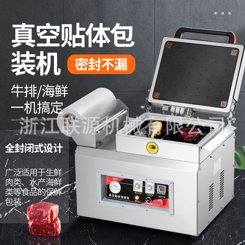 厂家牛排肉三文鱼海鲜冷鲜肉食品贴体包装机 锁鲜打包贴体真空机