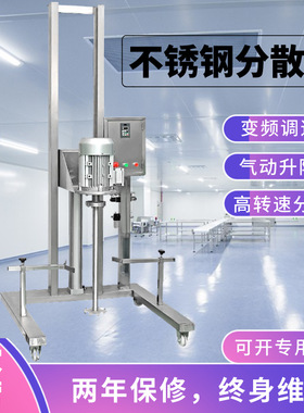 智富电动升降高速搅拌气动分散机移动吊架不锈钢搅拌机物料混合机