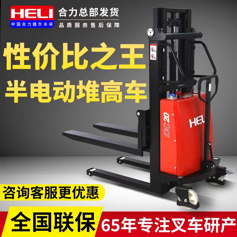 合力半电动堆高车1吨小型电动叉车站驾液压升降车托盘升高车铲车