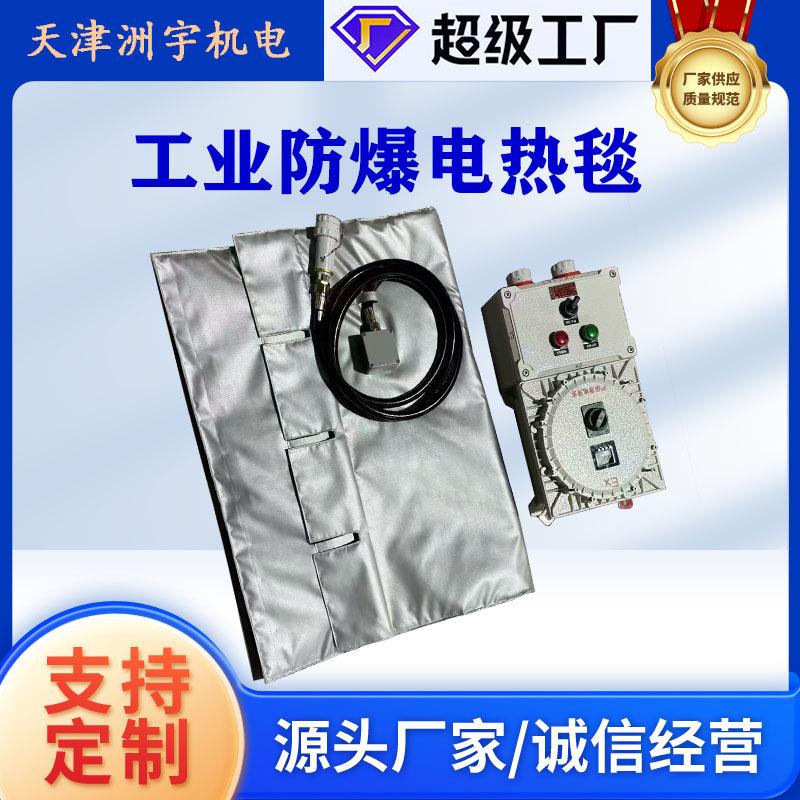 200L油桶防爆电热毯可控温可拆卸罐体保温加热器工业防爆加热毯